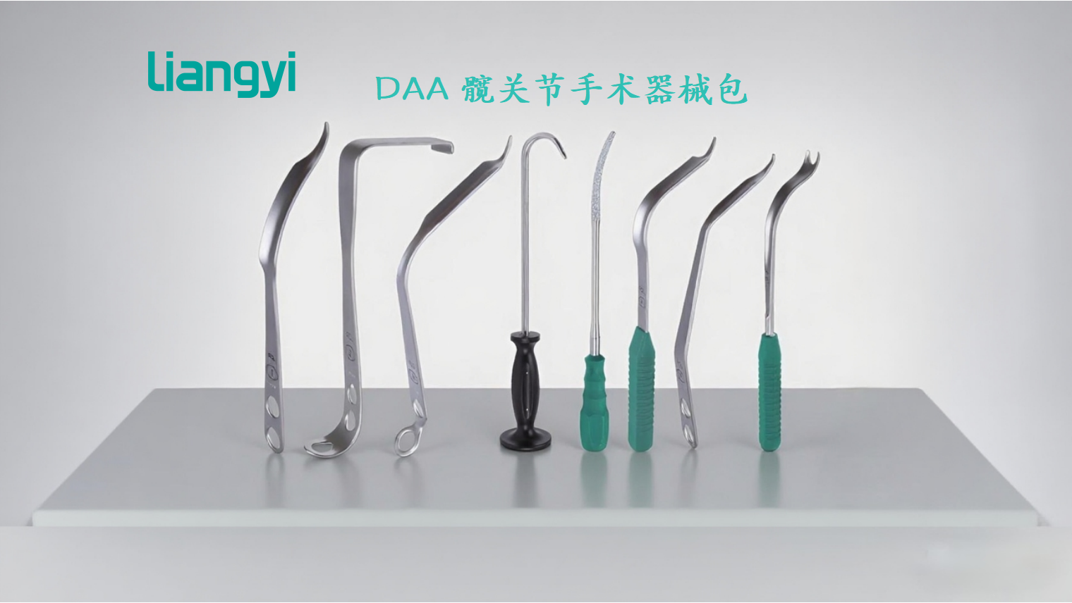 Shandong Liang yi innovate DAA surgical instrument package to make minimally invasive joint replacement more efficient