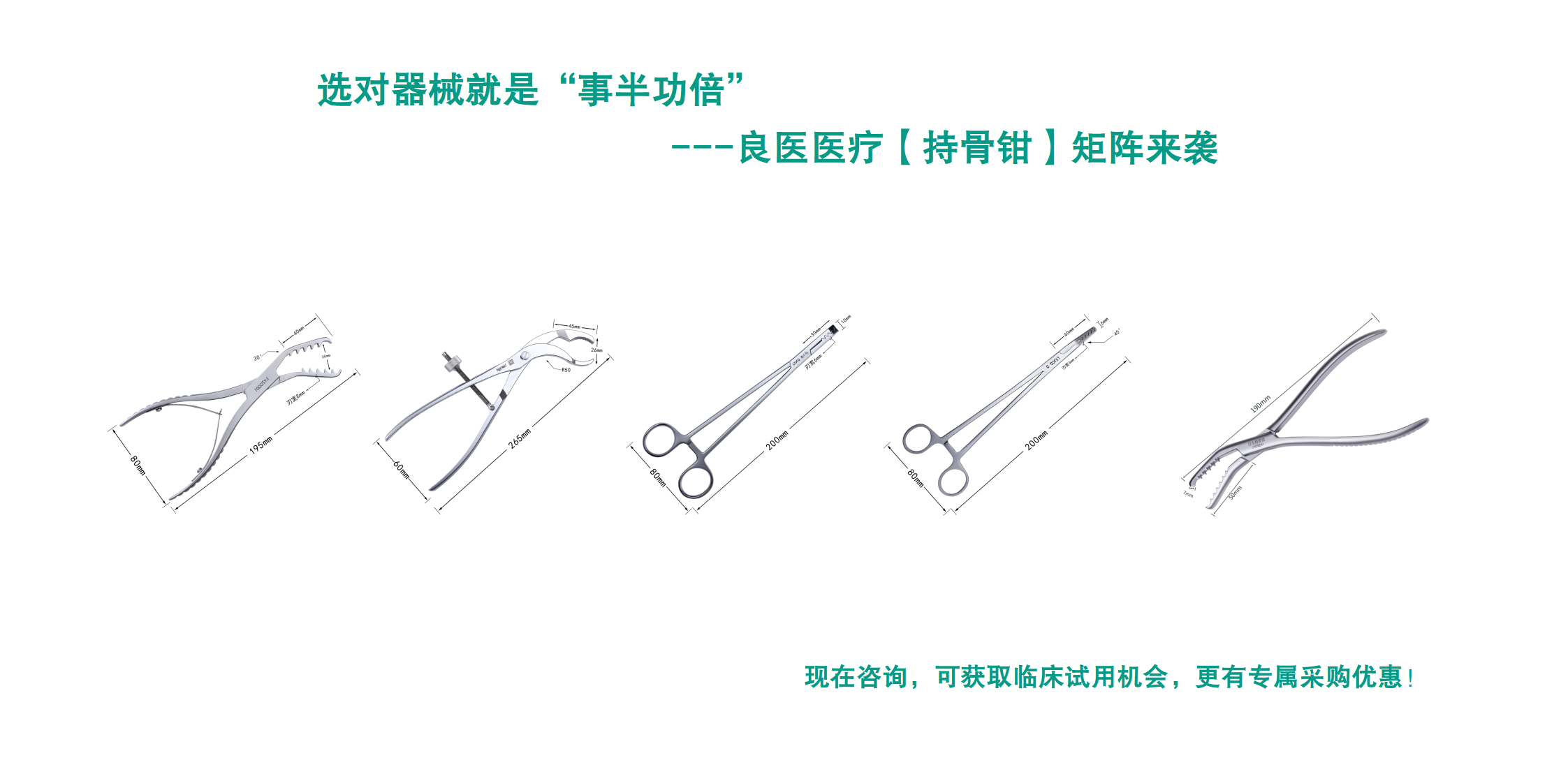 Master Every Surgery, from Simple to Complex — Liangyi’s Comprehensive Range of Bone-Holding Forceps